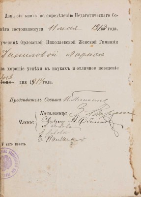 Желиховская В.П. Из тьмы к свету: История мальчика молокана. 5-е изд., перепеч. с 1-го. СПб.: А.Ф. Девриен, [1909].